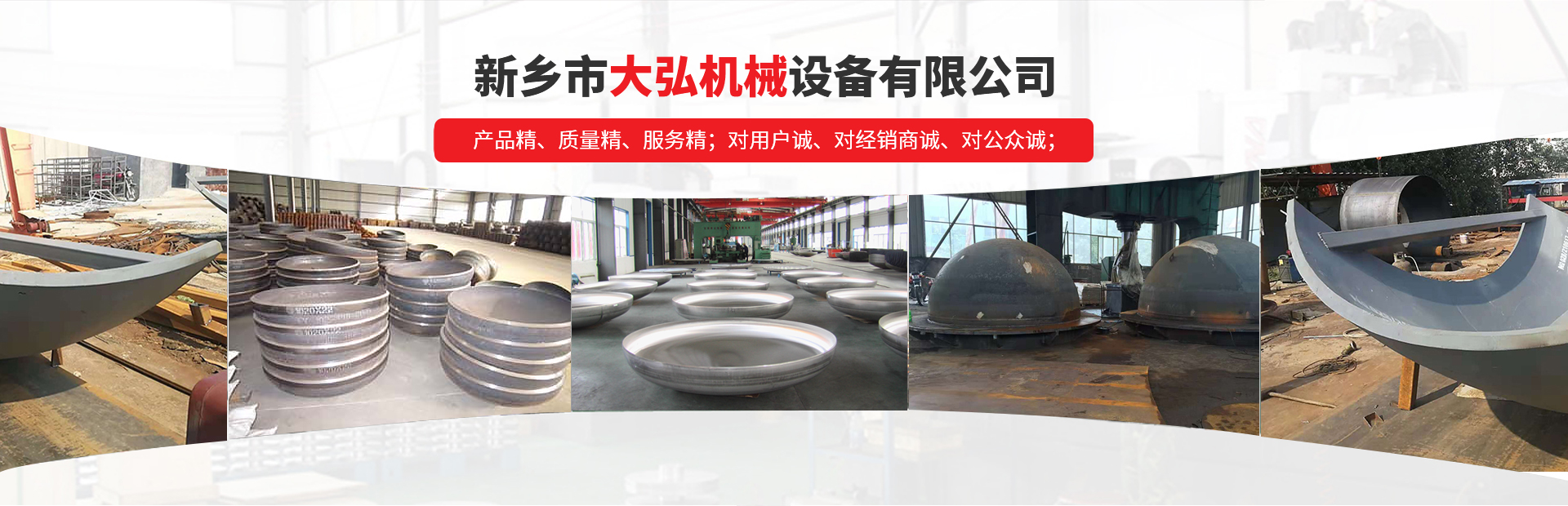 新鄉(xiāng)市大弘機械設(shè)備有限公司